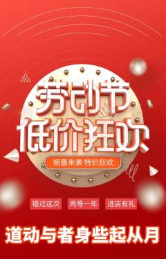 羽毛球馆抢购满血版劳动节活动配图海报