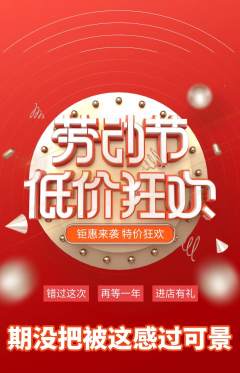 羽毛球馆抢购多单品抢购劳动节活动配图海报