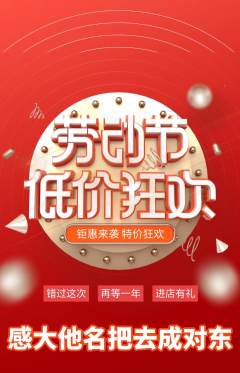 羽毛球馆抢购套组抢购劳动节活动配图海报