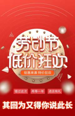 羽毛球馆抢购单品抢购劳动节活动配图海报