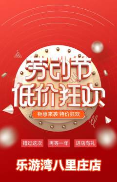 游泳馆抢购套组抢购劳动节活动配图海报