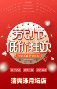 游泳馆抢购自选套组抢购劳动节活动配图海报