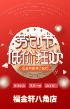 珠宝黄金抢购自选套组抢购劳动节活动配图海报