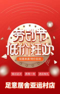 足浴抢购单品抢购劳动节活动配图海报