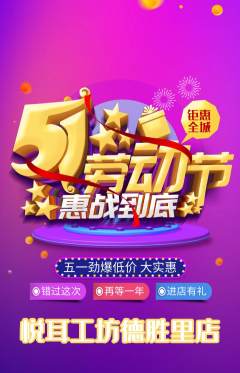 采耳抢购自选套组抢购劳动节活动配图海报