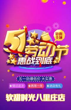 蛋糕甜点抢购多单品抢购劳动节活动配图海报