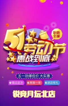 电竞电玩抢购自选套组抢购劳动节活动配图海报