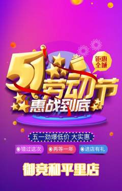 电竞电玩抢购单品抢购劳动节活动配图海报