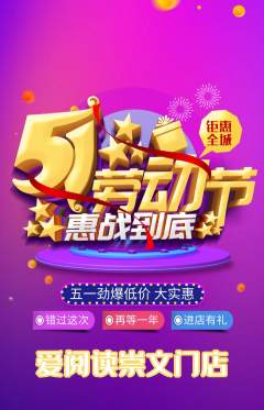 绘本馆抢购自选套组抢购劳动节活动配图海报