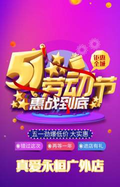 婚纱摄影抢购多单品抢购劳动节活动配图海报