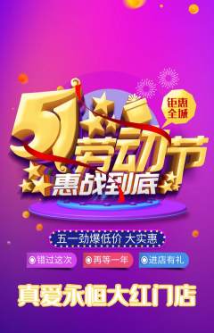 婚纱摄影抢购单品抢购劳动节活动配图海报