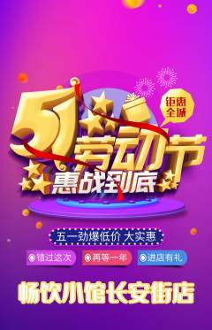 酒吧抢购套组抢购劳动节活动配图海报