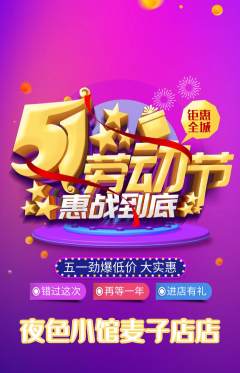 酒吧抢购自选套组抢购劳动节活动配图海报