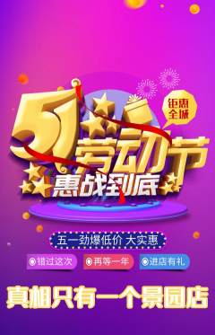 剧本杀抢购单品抢购劳动节活动配图海报