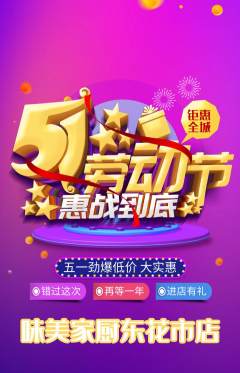 家常菜抢购套组抢购劳动节活动配图海报