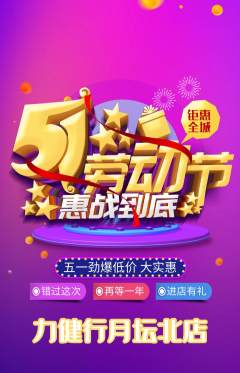 健身馆抢购自选套组抢购劳动节活动配图海报