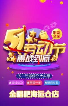 KTV抢购自选套组抢购劳动节活动配图海报