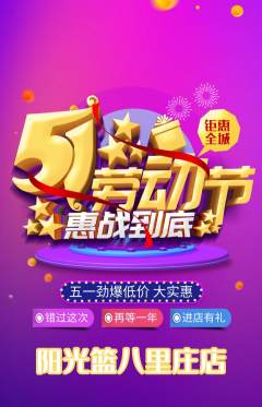 篮球馆抢购自选套组抢购劳动节活动配图海报