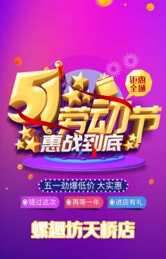 螺蛳粉抢购套组抢购劳动节活动配图海报