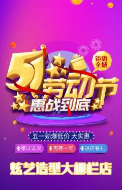 美发抢购套组抢购劳动节活动配图海报
