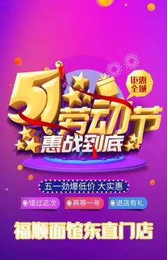 面馆抢购单品抢购劳动节活动配图海报