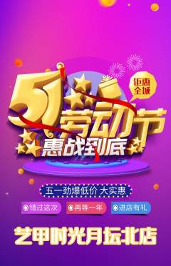 美甲抢购套组抢购劳动节活动配图海报
