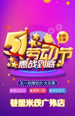 米线抢购套组抢购劳动节活动配图海报