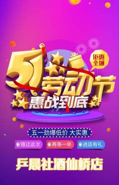 乒乓球馆抢购自选套组抢购劳动节活动配图海报