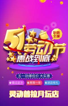 普拉提抢购单品抢购劳动节活动配图海报