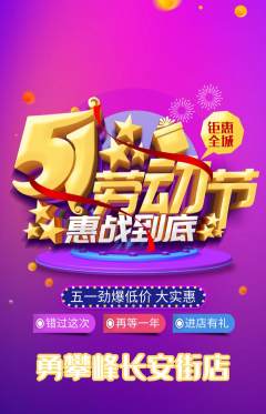 攀岩抢购多单品抢购劳动节活动配图海报