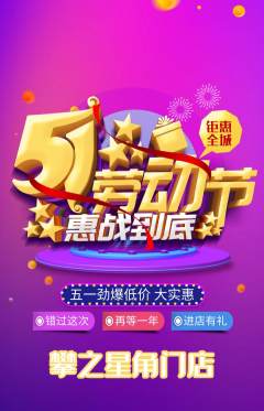 攀岩抢购单品抢购劳动节活动配图海报