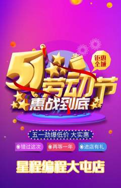少儿编程抢购套组抢购劳动节活动配图海报