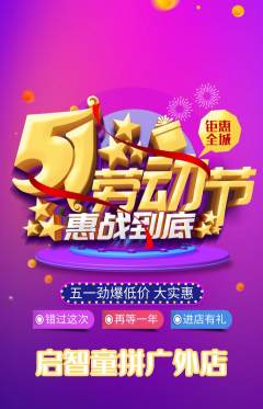 少儿乐高抢购自选套组抢购劳动节活动配图海报
