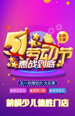 少儿模特抢购自选套组抢购劳动节活动配图海报