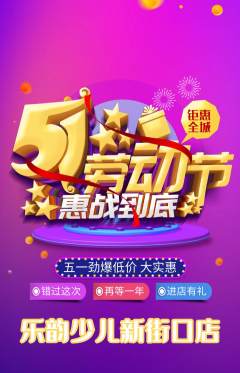 少儿乐器抢购多单品抢购劳动节活动配图海报
