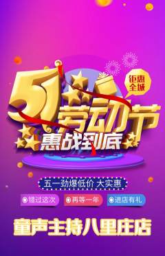 少儿主持抢购自选套组抢购劳动节活动配图海报