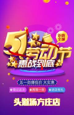 头道汤抢购多单品抢购劳动节活动配图海报