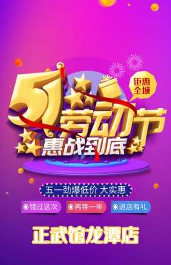 跆拳道抢购单品抢购劳动节活动配图海报