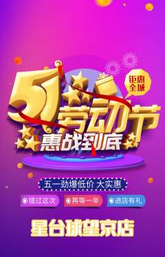 台球馆抢购满血版劳动节活动配图海报