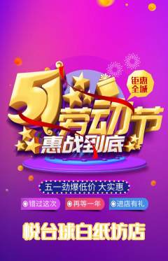 台球馆抢购单品抢购劳动节活动配图海报