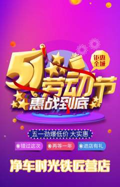 洗车抢购自选套组抢购劳动节活动配图海报