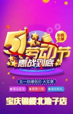 珠宝黄金抢购满血版劳动节活动配图海报