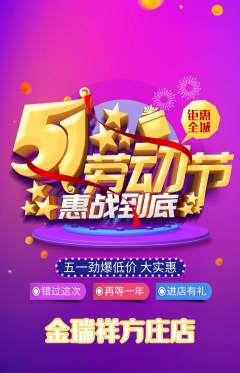 珠宝黄金抢购自选套组抢购劳动节活动配图海报