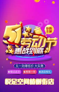 足浴抢购自选套组抢购劳动节活动配图海报