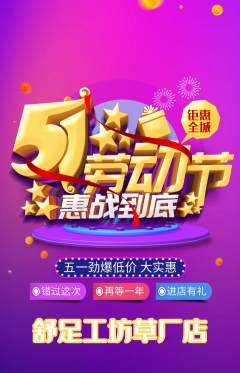 足浴抢购单品抢购劳动节活动配图海报