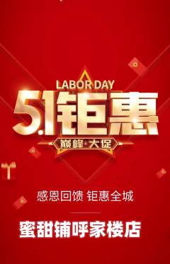 蛋糕甜点抢购多单品抢购劳动节活动配图海报