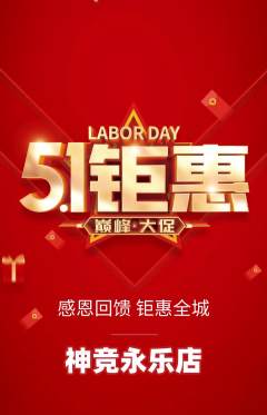电竞电玩抢购套组抢购劳动节活动配图海报