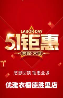 服饰鞋帽抢购套组抢购劳动节活动配图海报