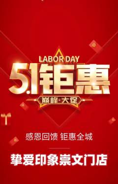 婚纱摄影抢购自选套组抢购劳动节活动配图海报