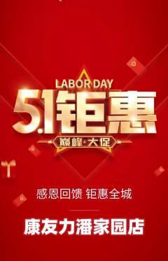 健身馆抢购满血版劳动节活动配图海报